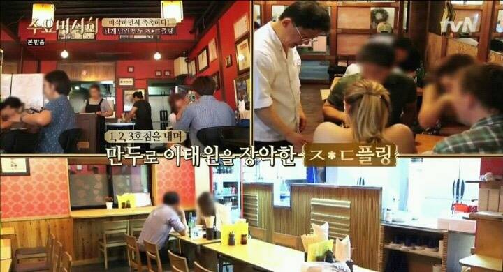 수요미식회 이태원 만두.jpg | 인스티즈