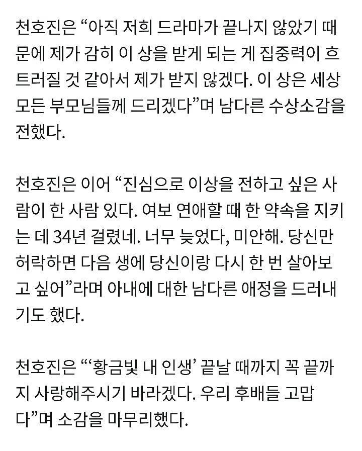 KBS 연기대상 천호진 역대급 대상 소감(영상포함) | 인스티즈