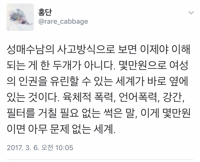 성매매를 하지 않는다는 이유로 칭찬받으려는 심리 | 인스티즈