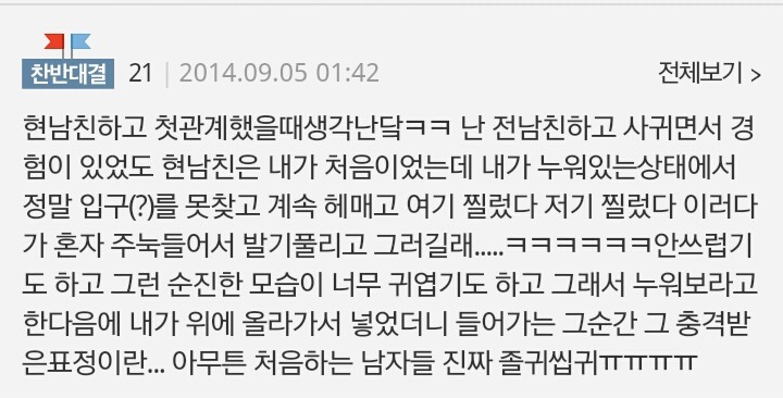 섹스 경험 없는 남자들 구별법 | 인스티즈