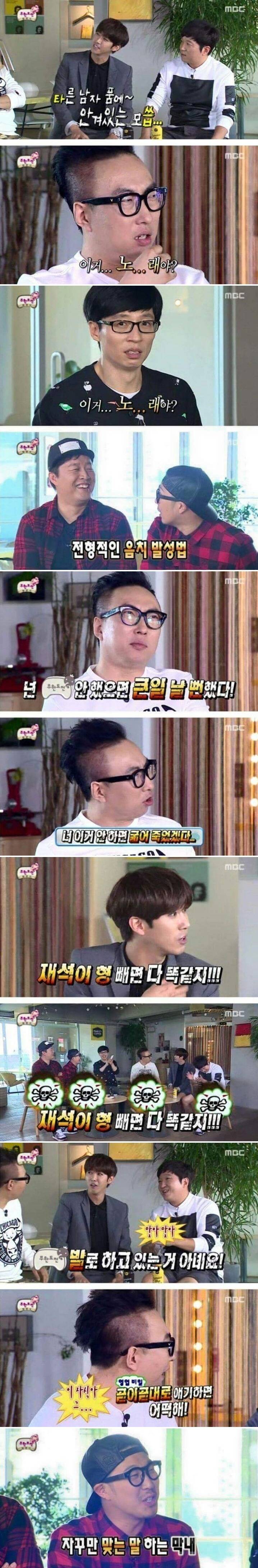 "???:재석이형 빼면 다 똑같지".jpg | 인스티즈