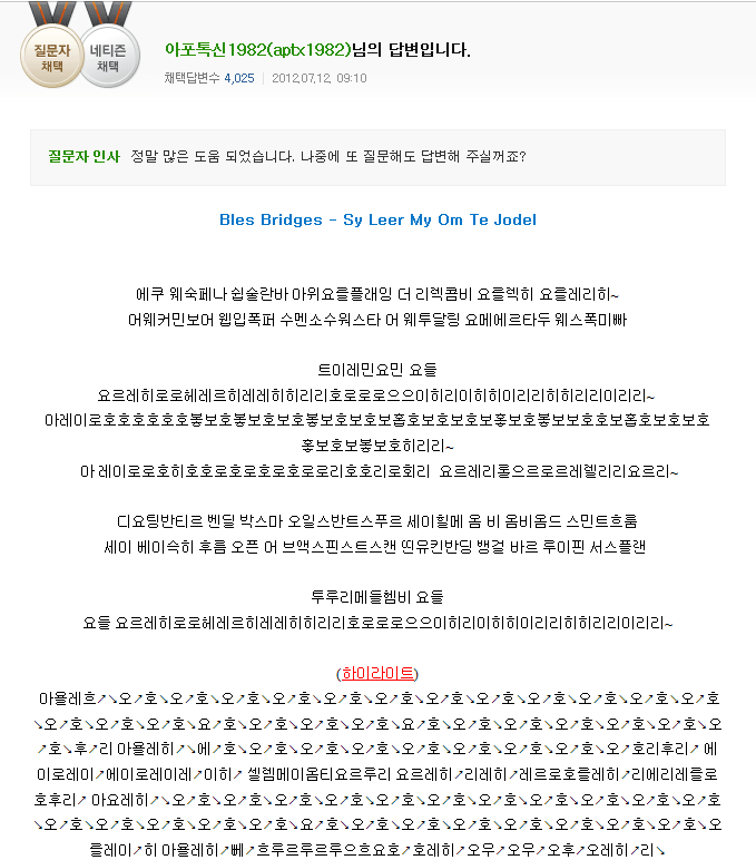 [요들송가사] 네이버 지식인 레전설 | 인스티즈