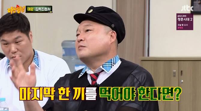 [아는형님] 마지막 한끼는 무엇을 먹을것인가(feat. 기승전이혼).jpg | 인스티즈