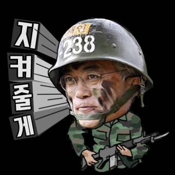 문재인이모티콘[대선캠프디자인] | 인스티즈