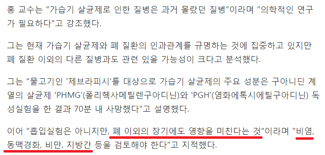 홍수종 국민 30% 가습기 살균제에 노출 추정 | 인스티즈