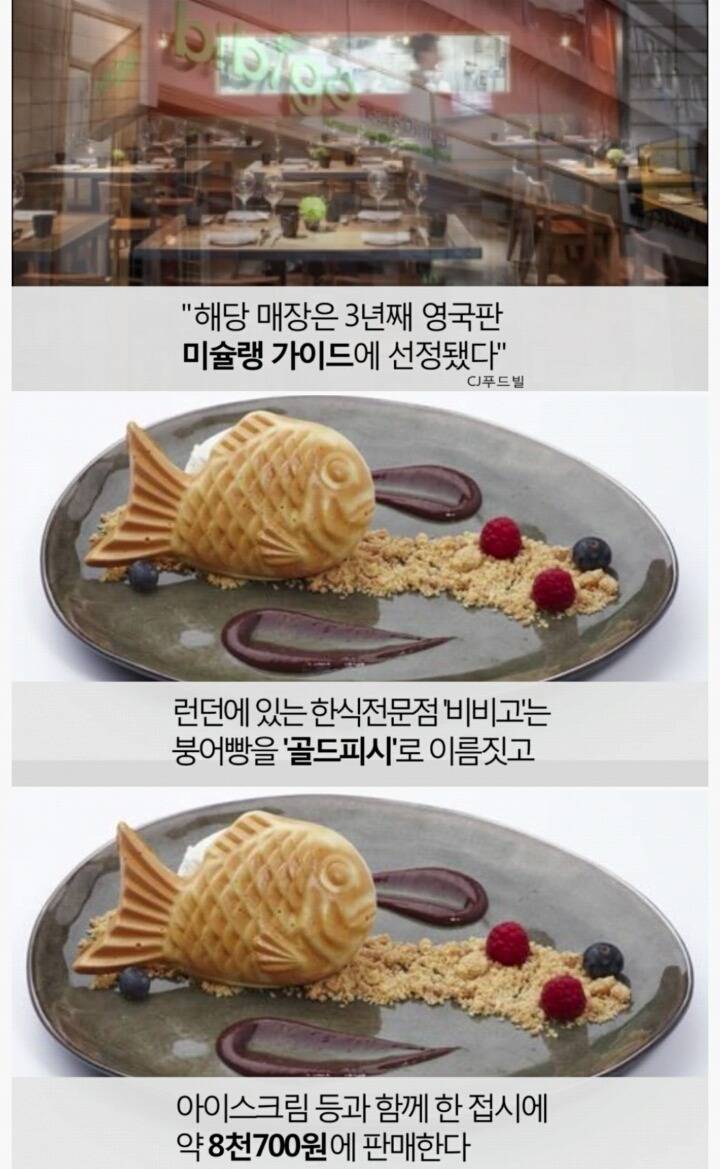 영국에서 파는 붕어빵 | 인스티즈