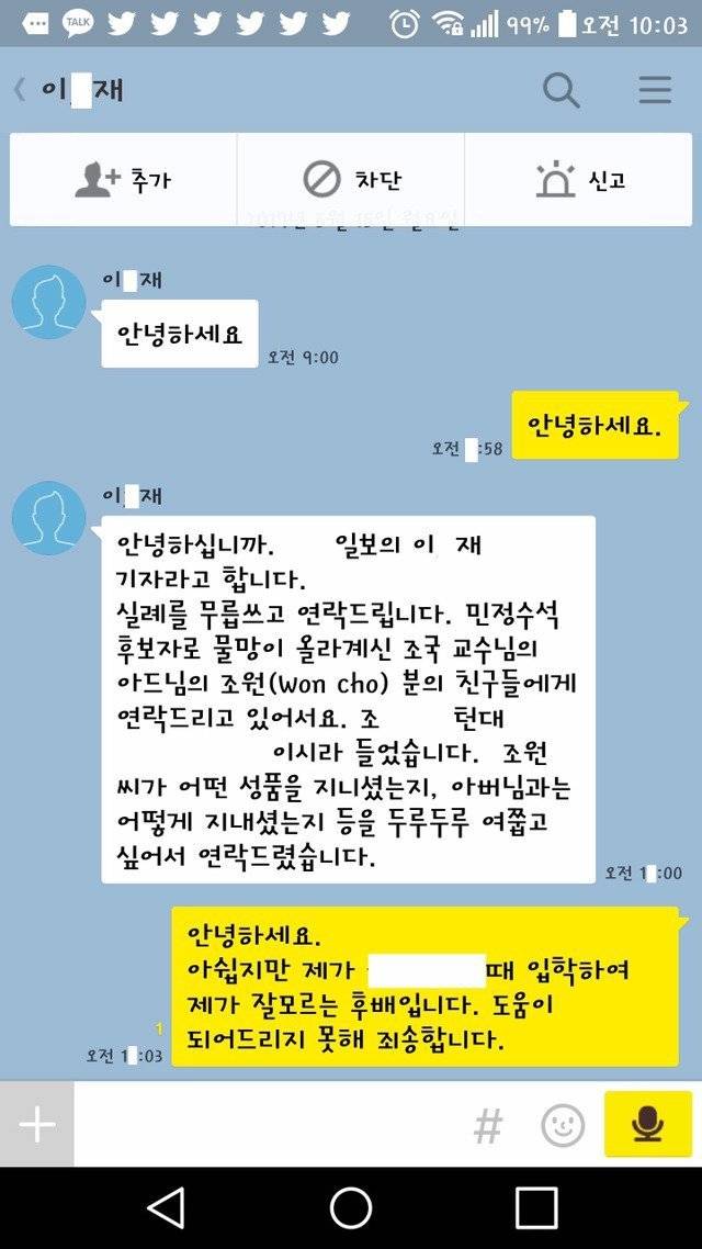 언론이 조국수석 떨구려고 하는 짓 | 인스티즈