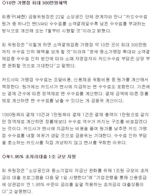 편의점·슈퍼 등 7월부터 카드수수료 0.3％P 인하(종합) | 인스티즈