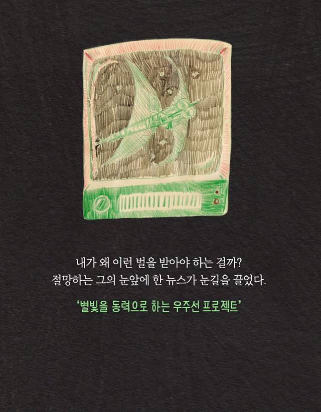 [책] 우주에서 자손을 번식하는 인류 프로젝트 | 인스티즈