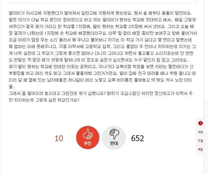 고등학교 배정받고 온 딸이 엄청 우네요...(feat.판) | 인스티즈