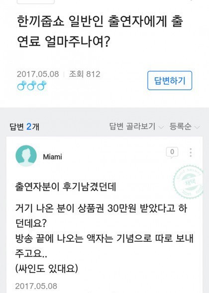 한끼줍쇼 일반인 출연료 | 인스티즈