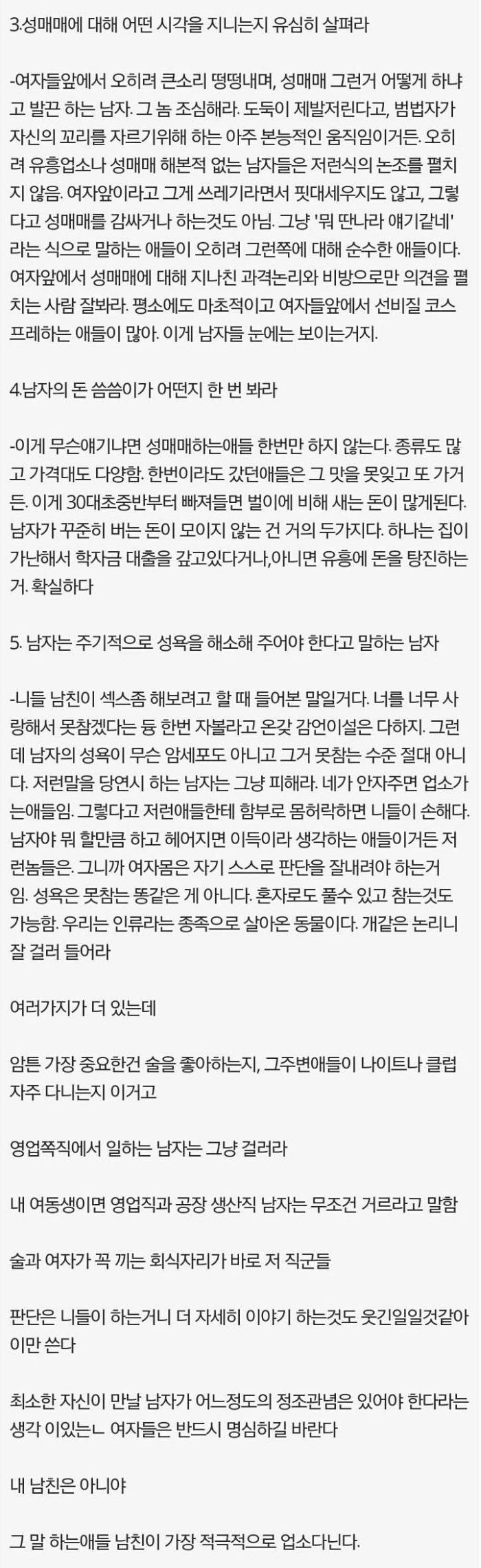 업소 죽돌이 남자 거르는 법 | 인스티즈