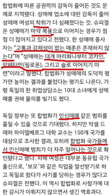 성매매 불법화 해야되고... 창녀 처벌이 아닌 구매자만 처벌해야되는 이유.(합법화하면 안되는이유) | 인스티즈