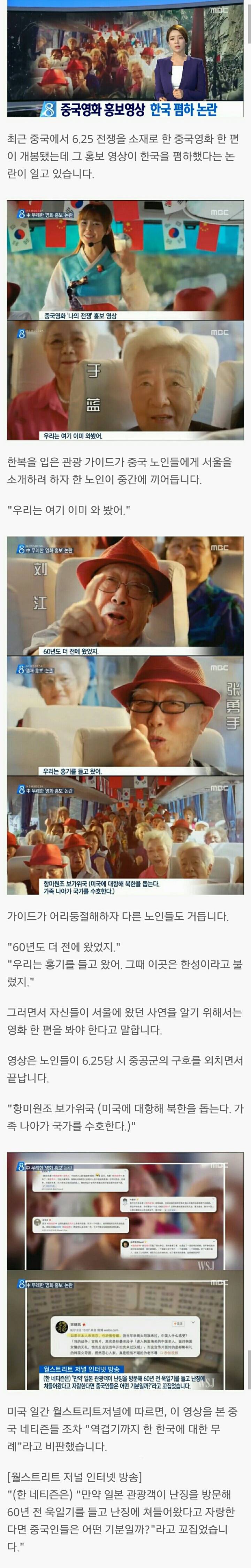 中영화 홍보영상, 한국 비하 논란 | 인스티즈