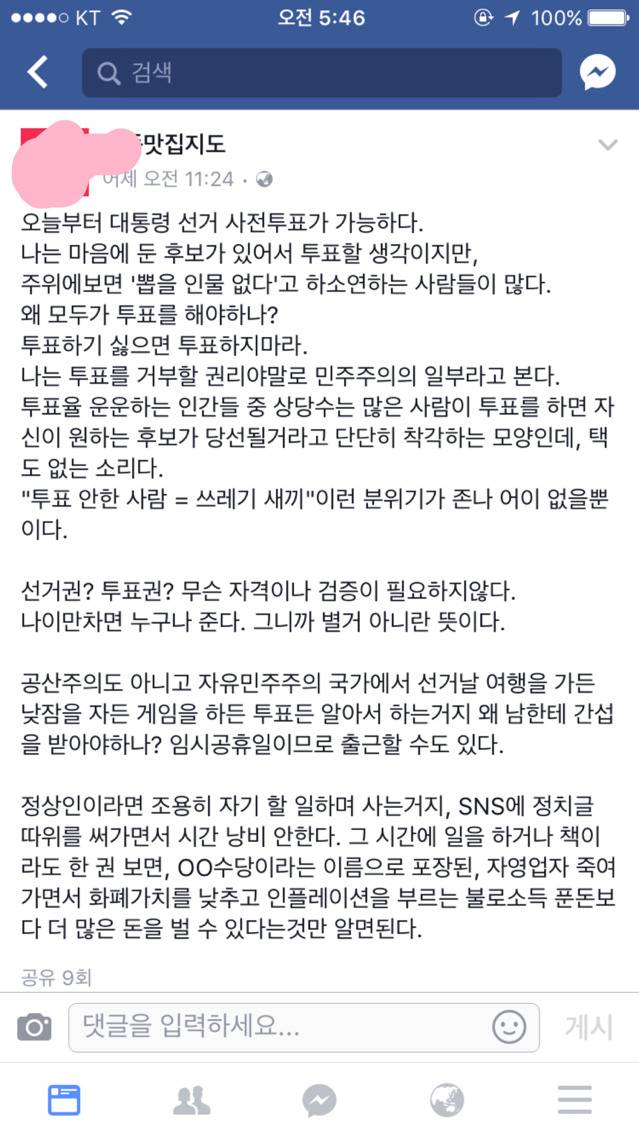 투표하지말라는 페북 페이지 | 인스티즈