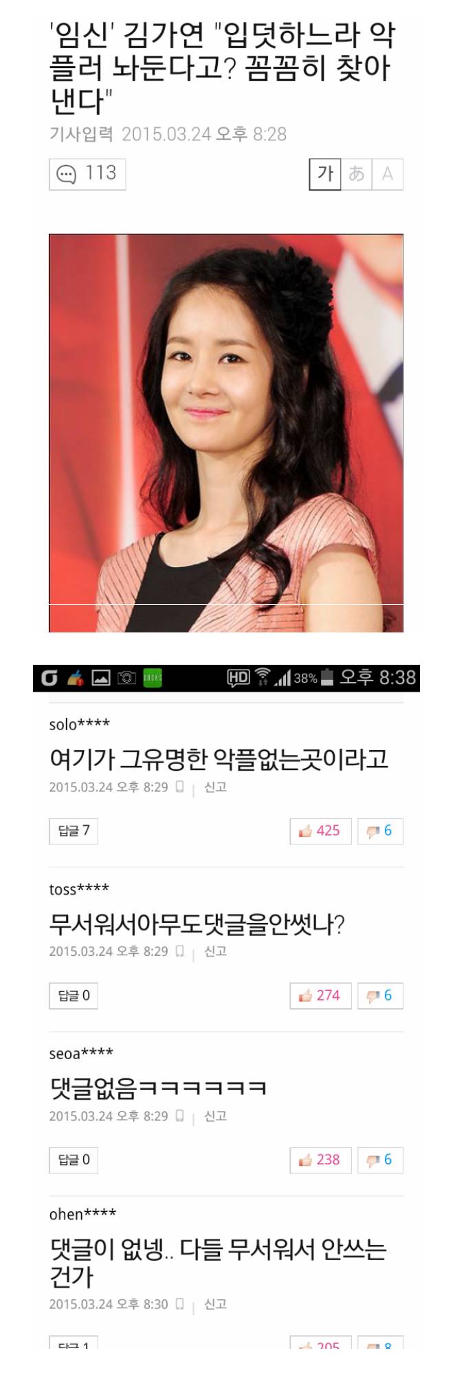 악플러 청정지역 연예인 | 인스티즈