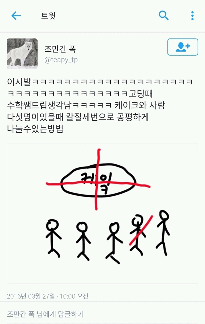 수학선생님의 현명함 | 인스티즈