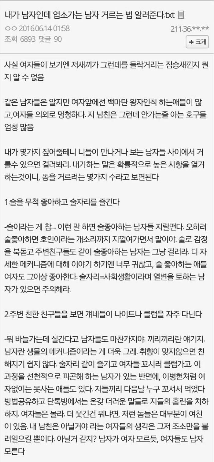 업소 죽돌이 남자 거르는 법 | 인스티즈