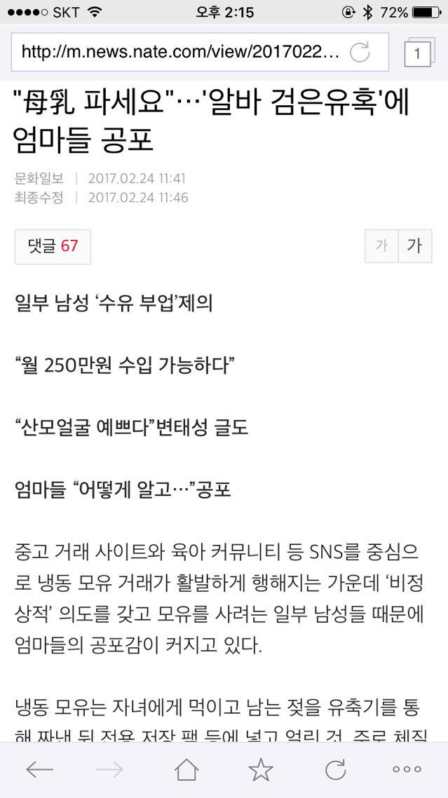 모유 직거래로 삽니다.jpg | 인스티즈