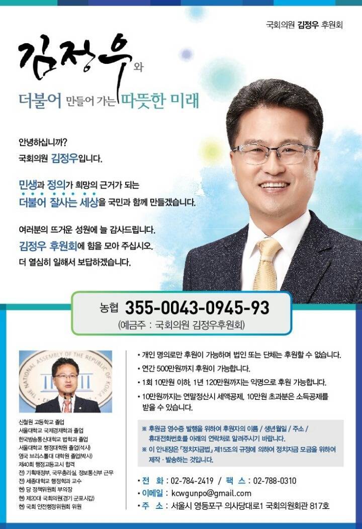 [정치후원금] 대통령을 열심히 돕고있으나 후원금이 없어 곤란한 초선의원을 도와주세요 | 인스티즈