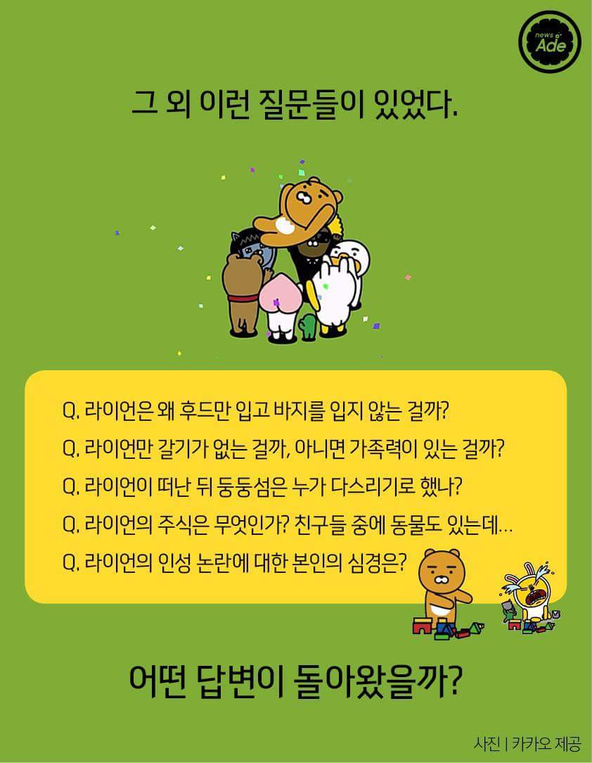 라이언에 대한 궁금증 7가지 | 인스티즈