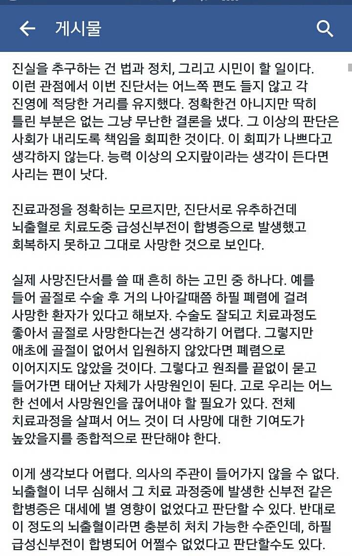 백남기 농민 부검 관련 페북 글 | 인스티즈