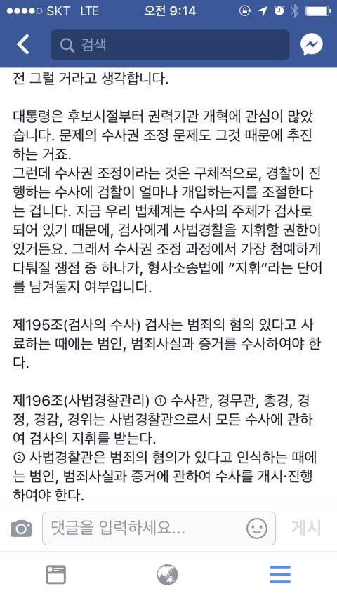 JTBC 손석희 세월호와 국정농단 수사 촉구 비판에 대한 반박글 전문 | 인스티즈