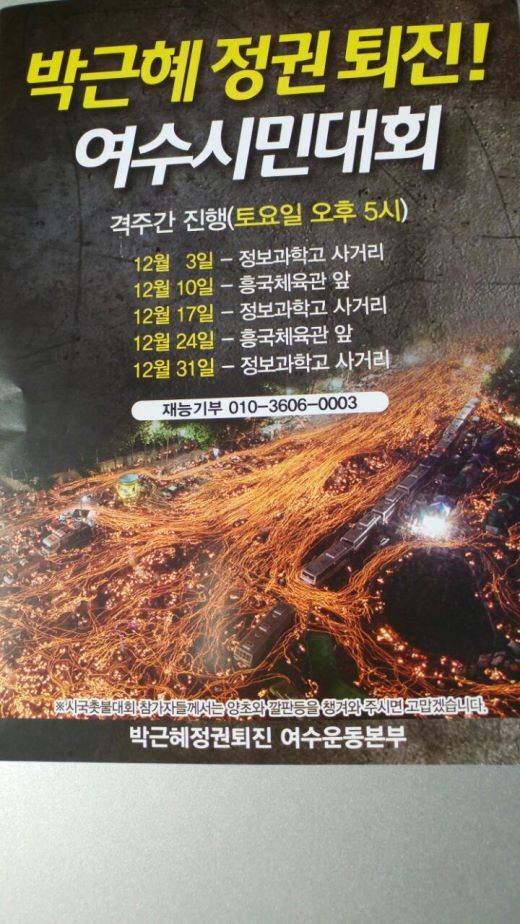 이제 시작이다! 12월 10일 전국 지역별 촛불 집회 공지.jpg | 인스티즈