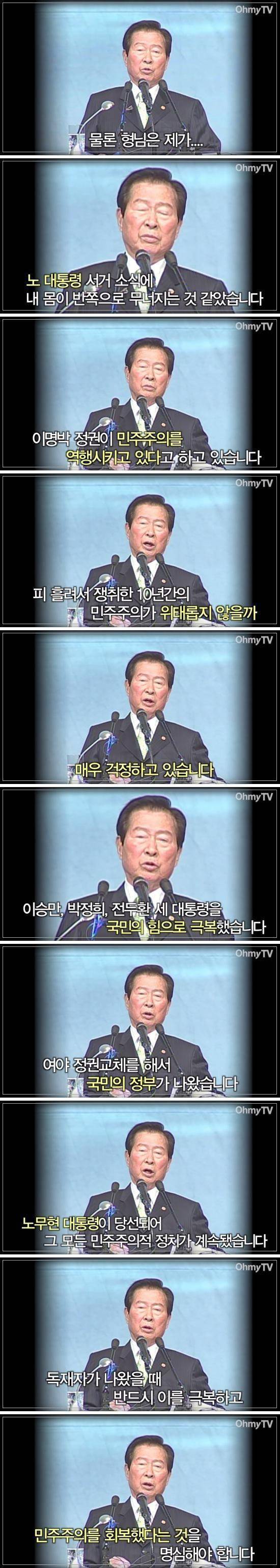 김대중 전대통령의 마지막 연설 | 인스티즈