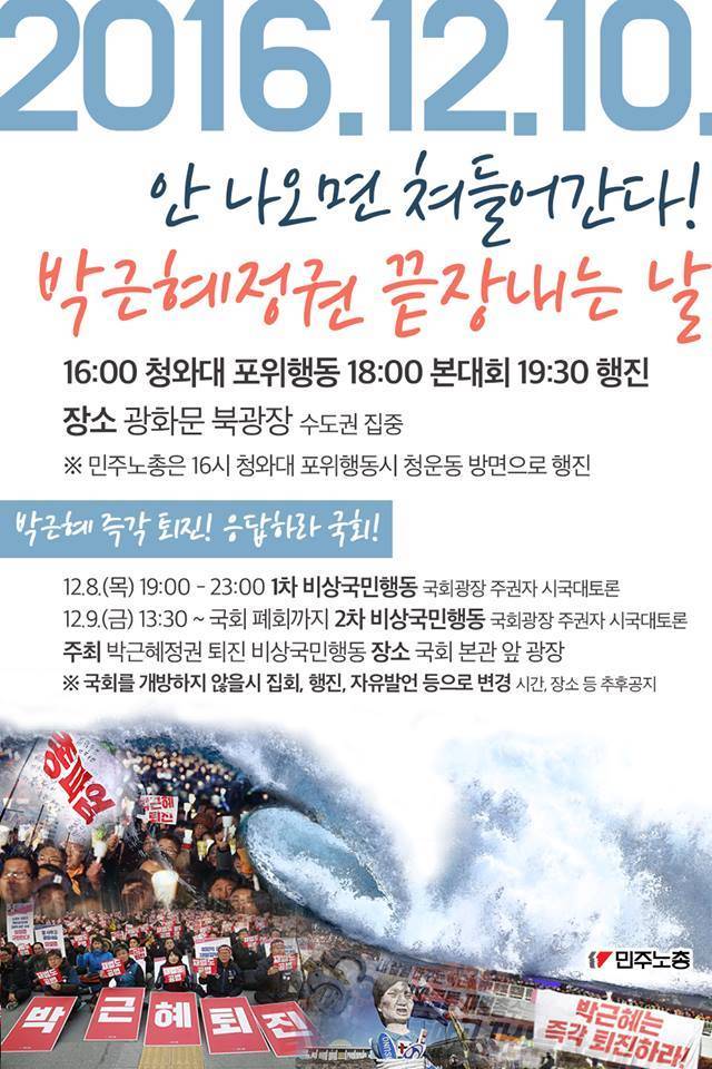 이제 시작이다! 12월 10일 전국 지역별 촛불 집회 공지.jpg | 인스티즈