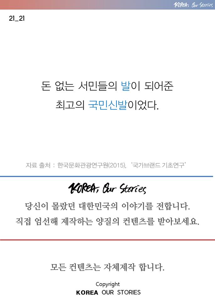 진정한 국민신발...jpg | 인스티즈