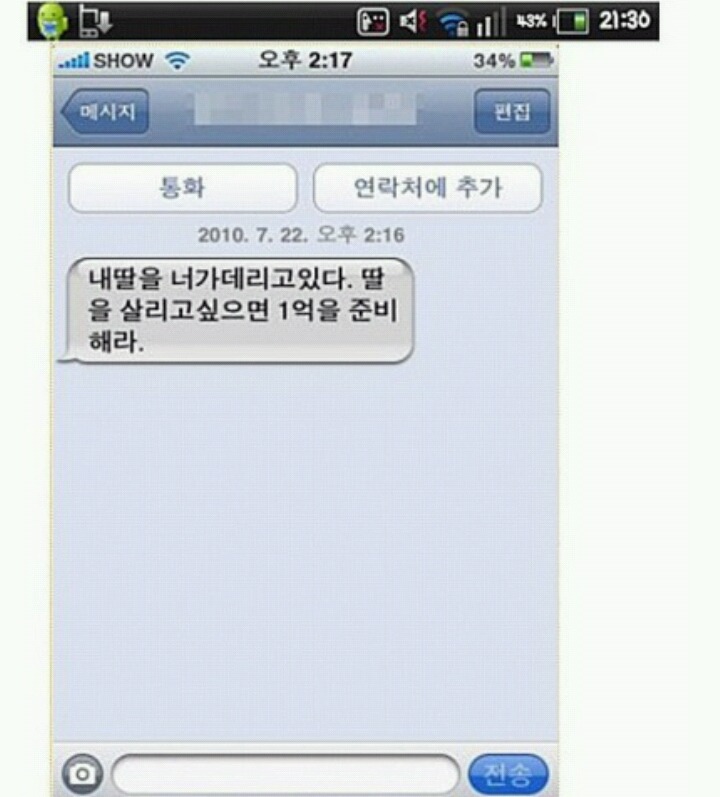 점점 지능적이고 교묘해지는 사기수법.jpg | 인스티즈