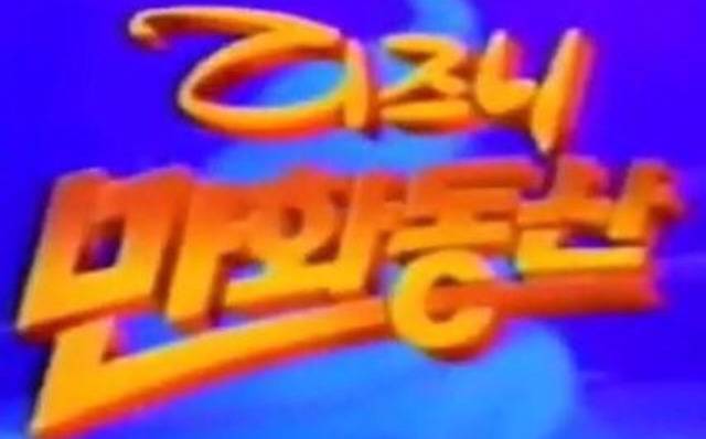 일요일 아침 자동 기상 TV 프로그램 | 인스티즈