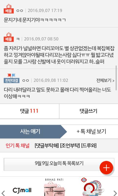 대구 지하철 승객 여러분 다리 좀 꼬지 마세요 | 인스티즈