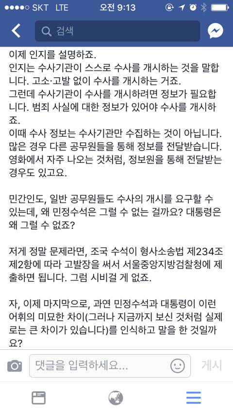 JTBC 손석희 세월호와 국정농단 수사 촉구 비판에 대한 반박글 전문 | 인스티즈