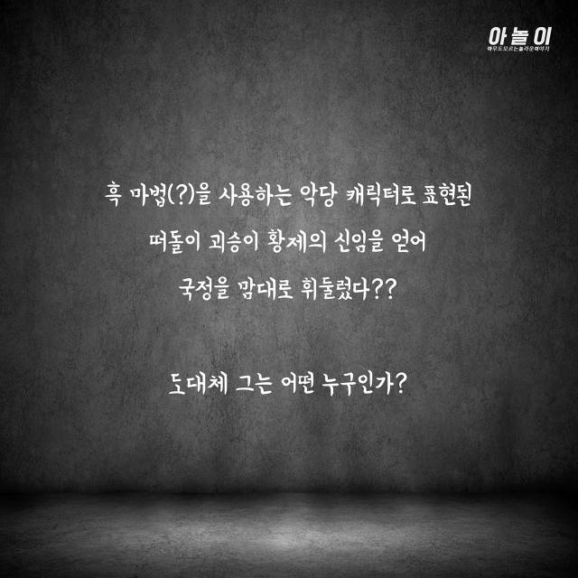 최순실같이 러시아 국정을 맘대로 휘두른 전대미문의 괴승 | 인스티즈