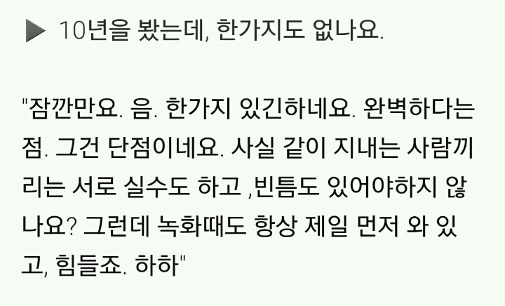 하하가 생각하는 유재석의 단점 | 인스티즈