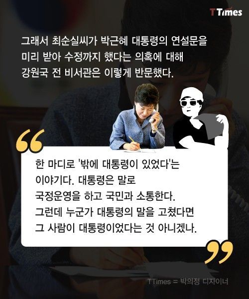 올바른 대통령 연설문 작성법 | 인스티즈