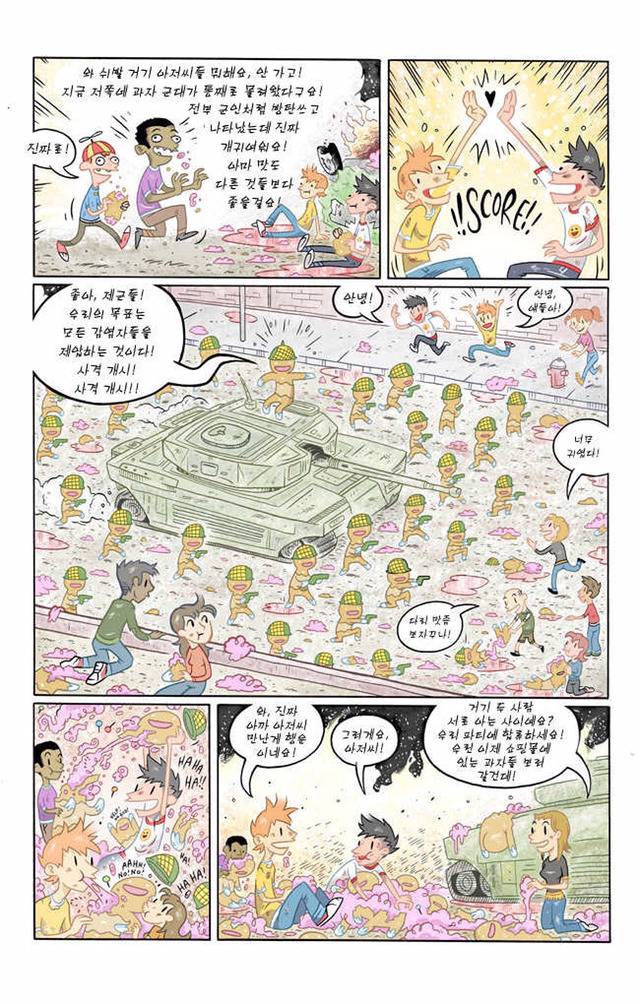 공포) 과자를 잡아먹는 만화 | 인스티즈