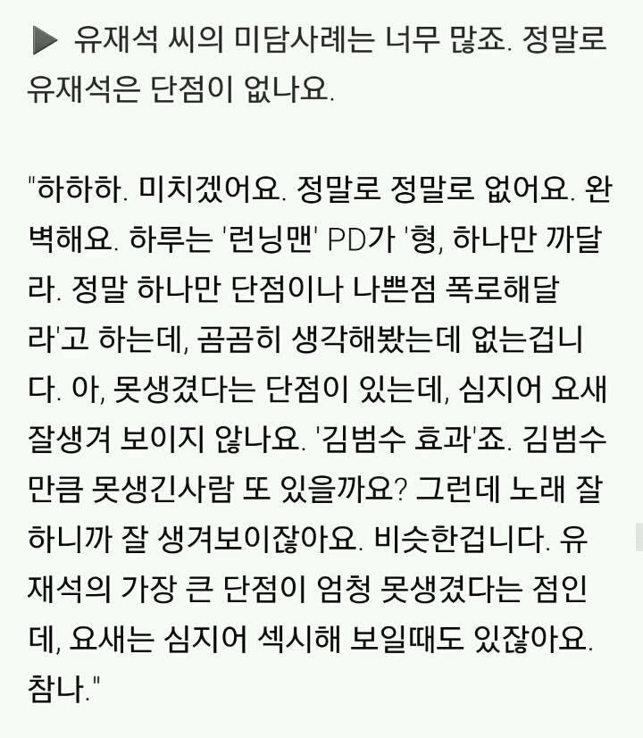 하하가 생각하는 유재석의 단점 | 인스티즈