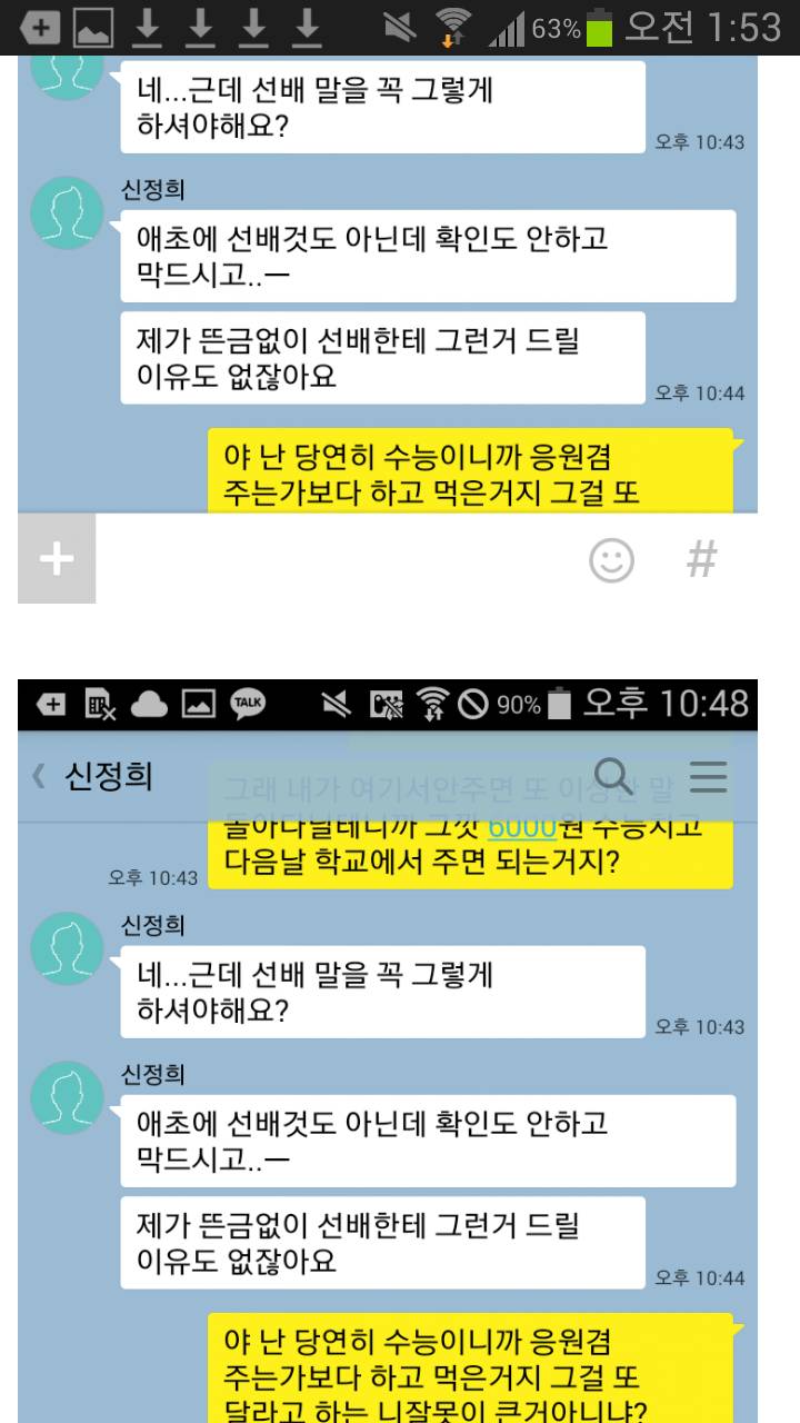 잘못 준 과자값 되돌려달라고 하는 여자에게 달린 댓글들(혐오주의) | 인스티즈