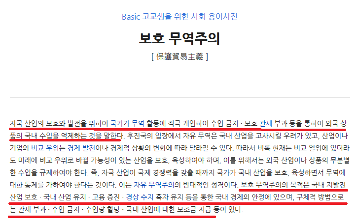 나라를 살리기 위해 좋아보이는 보호 무역주의 | 인스티즈