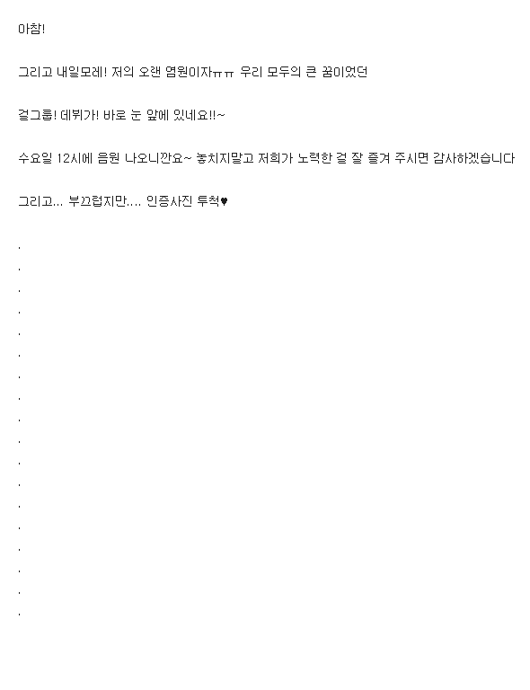 아이오아이 갤러리에 올라온 리더 스톤나영 인증글? (낚시주의) | 인스티즈