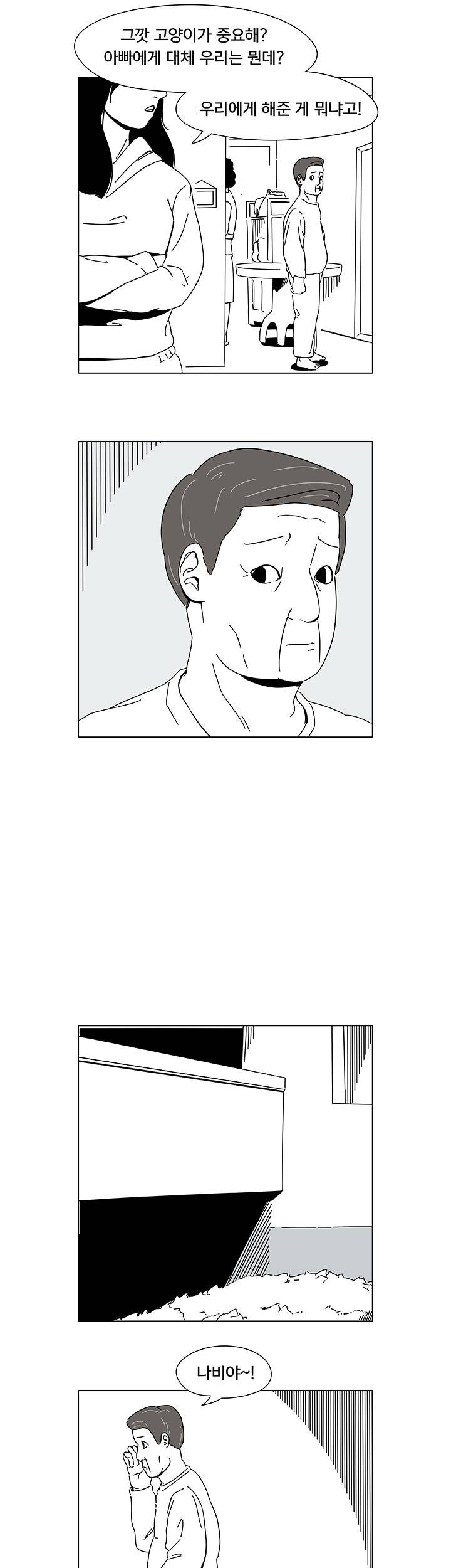 아버지와 고양이.jpg | 인스티즈