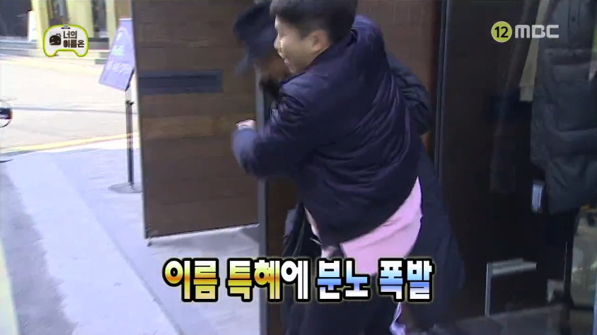 [무한도전] 하하의 이름특혜에 분노한 양세형 ㅋㅋㅋㅋㅋ.jpg | 인스티즈