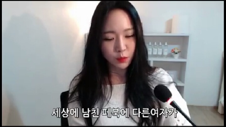 여친 있는 거 뻔히 알면서 남의 남자 페북에 글쓰는 여자들의 심리 | 인스티즈
