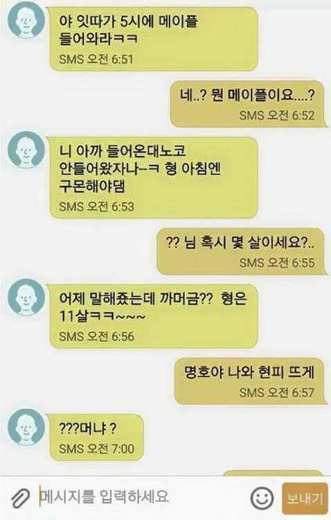 조폭한테 온 문자.. | 인스티즈