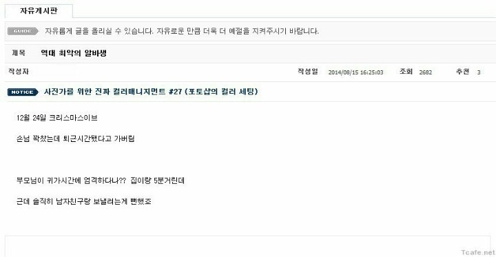 역대 최악의 알바생 | 인스티즈