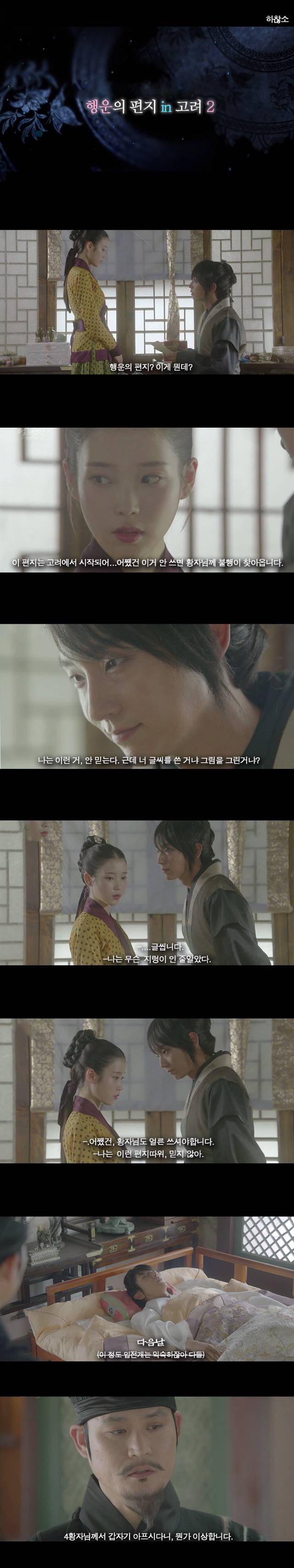 [달의연인보보경심:려] 행운의 편지 in 고려 2 (주의) | 인스티즈