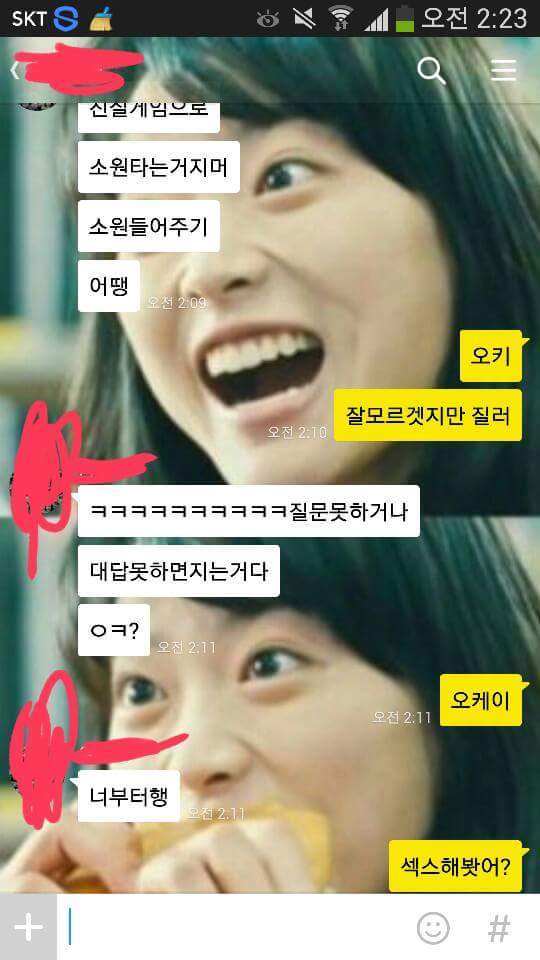 10년지기 여사친과 진실게임 카톡 | 인스티즈